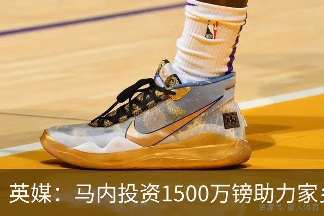 英媒：马内投资1500万镑助力家乡芒果产业，创造1000个就业岗位